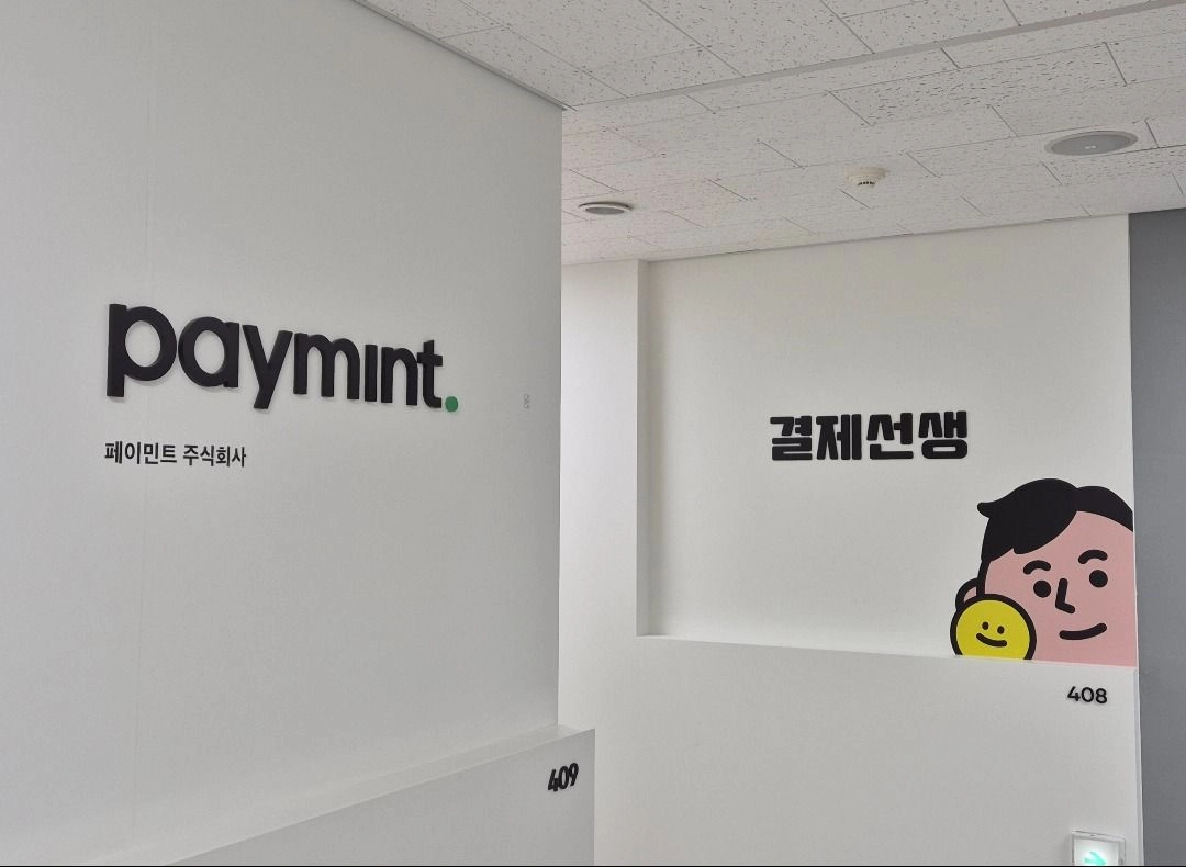 페이민트