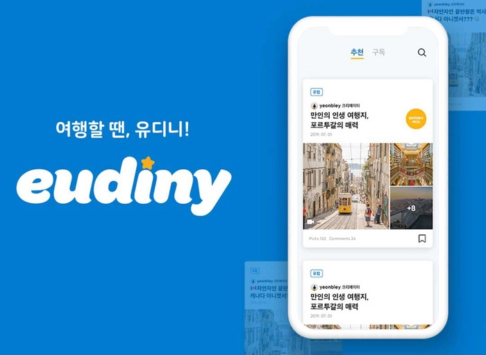 유디니-콘텐츠 마케터/에디터