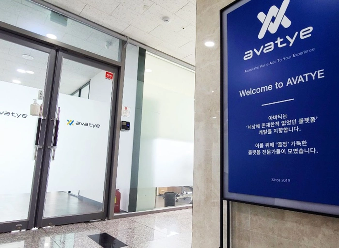 아바티(AVATYE)-리워드 광고 플랫폼 제휴 담당자 (5년 이상)