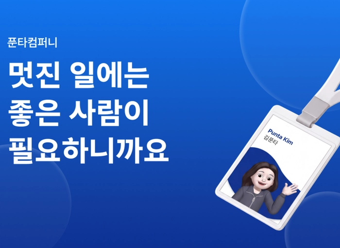 푼타컴퍼니-푸드 브랜드 온라인 MD