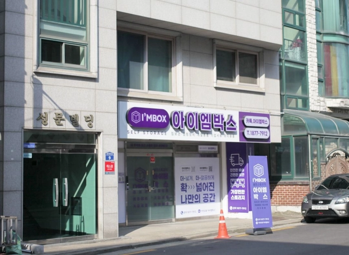 아이엠박스코리아-셀프스토리지 서비스 운영 팀장