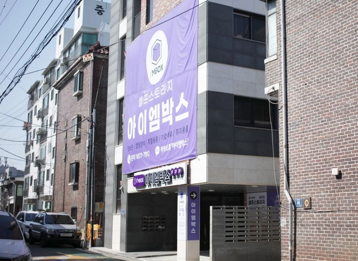 아이엠박스코리아-셀프스토리지 서비스 운영 팀장