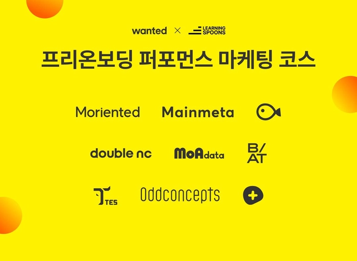 원티드러닝(learning)-(마감) 프리온보딩 디지털 마케팅 코스(취업연계)
