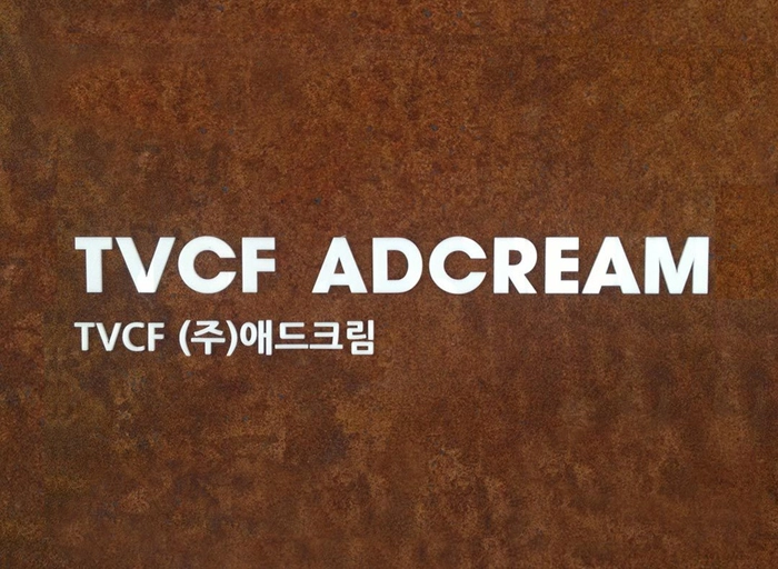 애드크림-ASP.NET 운영 및 신규 서비스 개발자