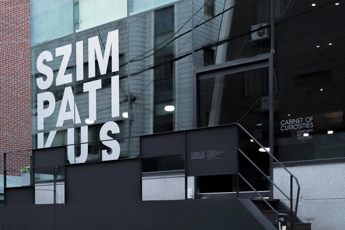 심퍼티쿠시-식문화 기업(F&B/커머스) 인사총무팀 팀원(4~8년차)