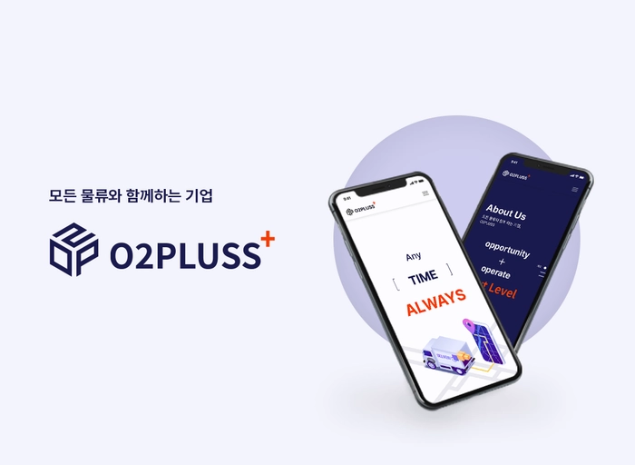 오투플러스(O2PLUSS)-프론트엔드 개발자(Front-End Developer)