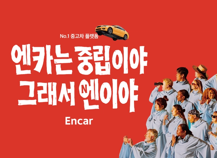 엔카닷컴-Analytics Engineer