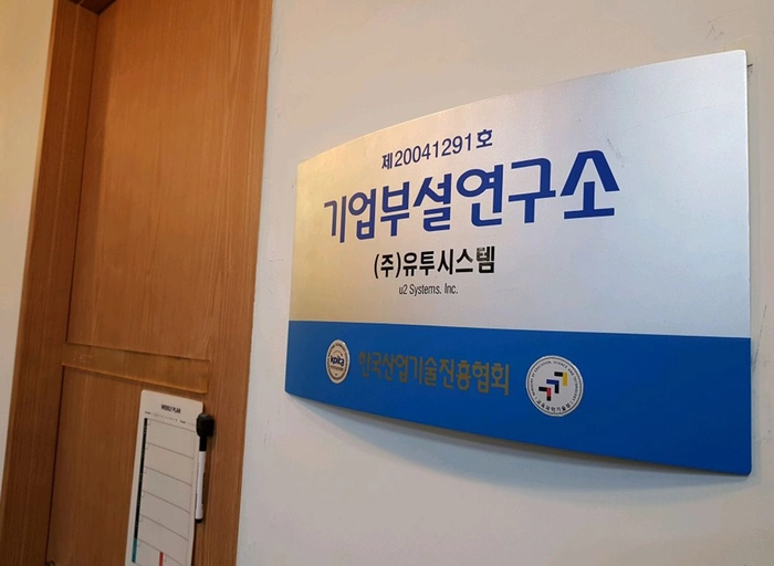 유투시스템-사용성 평가 및 UX Researcher