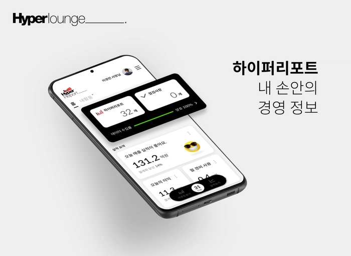 하이퍼라운지-데이터분석 및 검증 분야