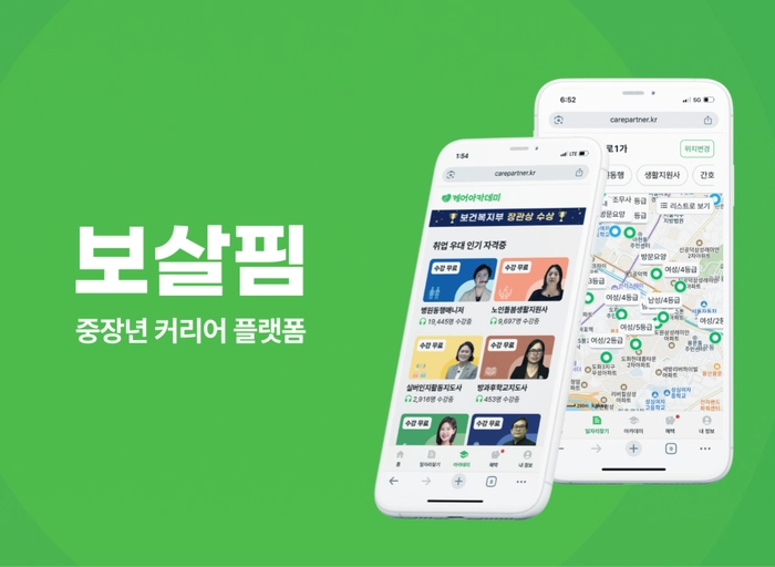 보살핌-프로덕트 디자이너(Product Designer)