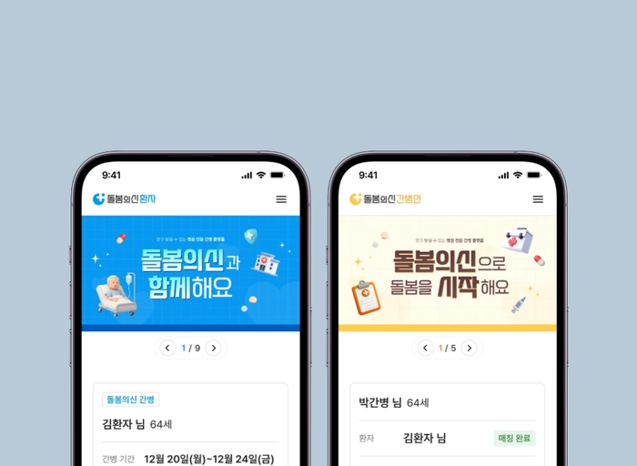 돌봄의신-간병/돌봄 플랫폼 서비스 운영 매니저