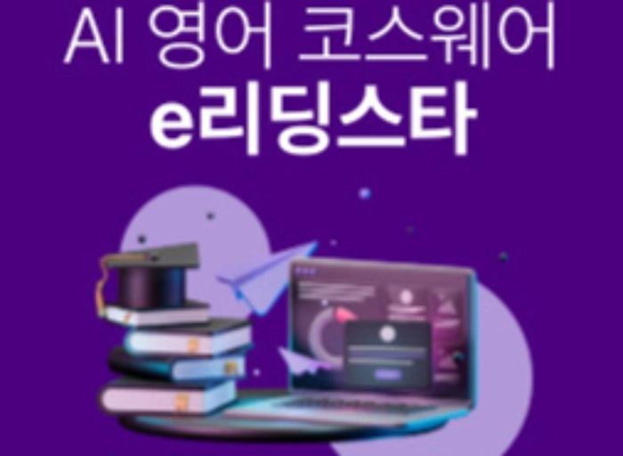 리딩스타-영어 독서교육 데이터 분석 및 기획 전략 담당