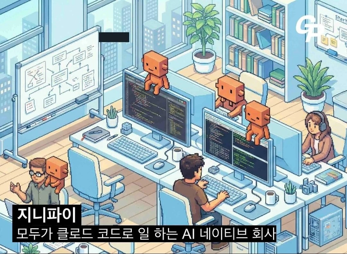 지니파이-풀스택 개발자 (8 ~ 15년)