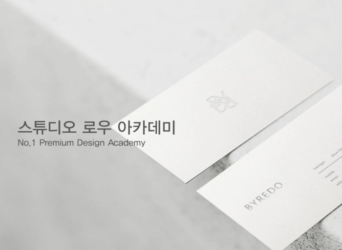 스튜디오로우-디자인 포트폴리오 강사