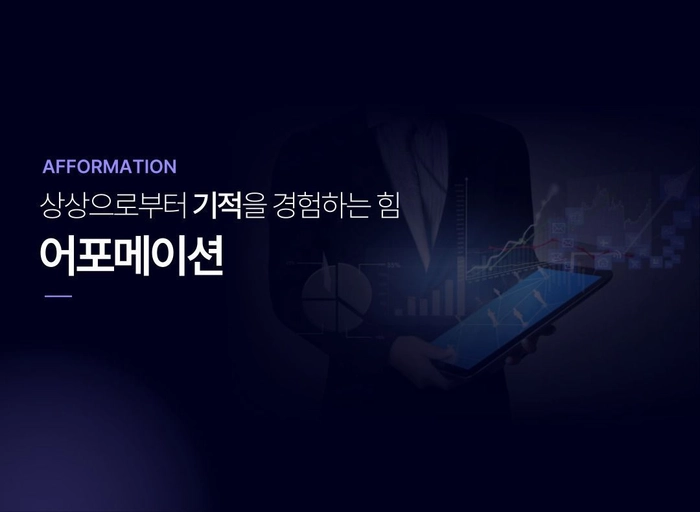 어포메이션-글로벌 인플루언서 섭외 전문가