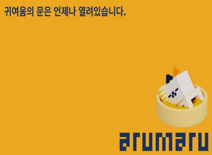 아루마루코리아-브랜드 마케터