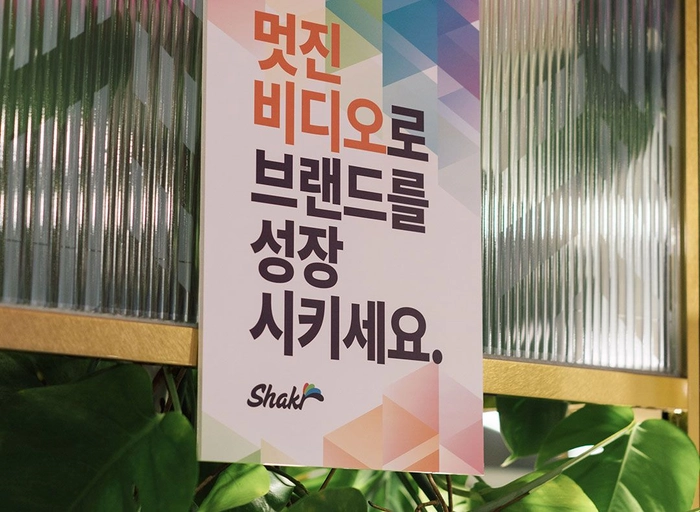 쉐이커미디어(Shakr)-유튜브 동영상 편집자