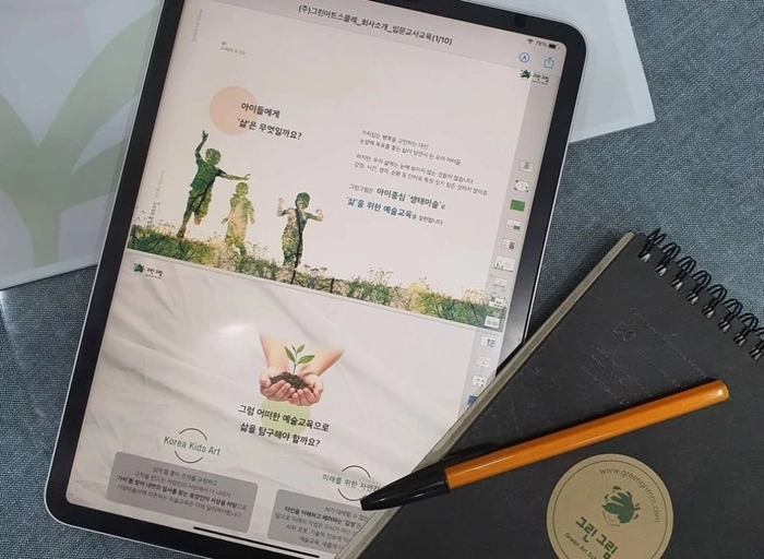 그린아트스콜레-브랜드 마케팅 및 PR 총괄