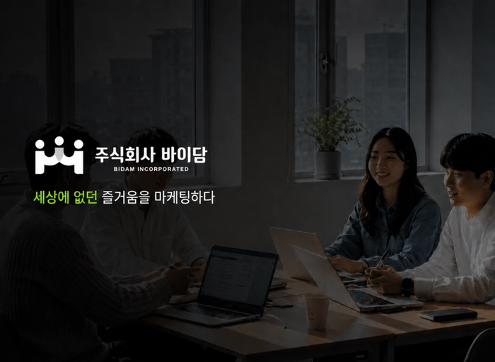 바이담-글로벌 섹슈얼 브랜드 마케터
