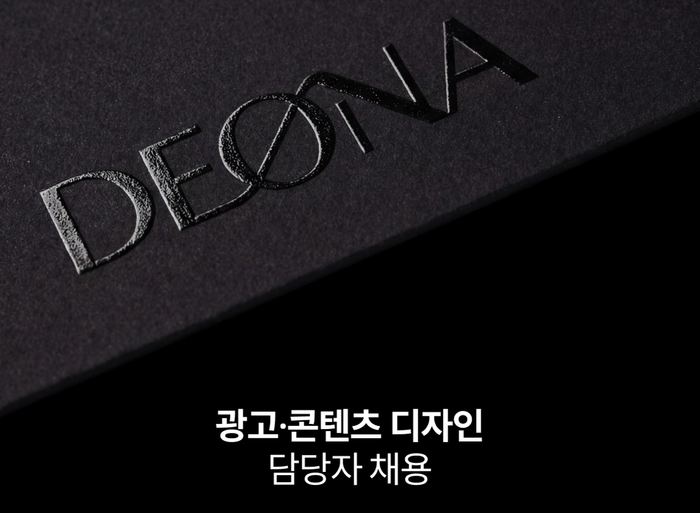 디오나-광고·콘텐츠 디자이너
