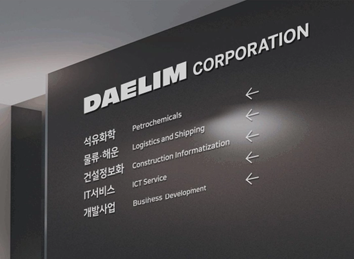 대림-SAP HR 시스템 운영