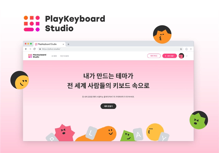 비트바이트(플레이키보드)-콘텐츠 커넥터(제휴)