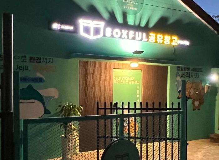 박스풀-풀필먼트 고객관리(CS) 및 운영지원 담당자